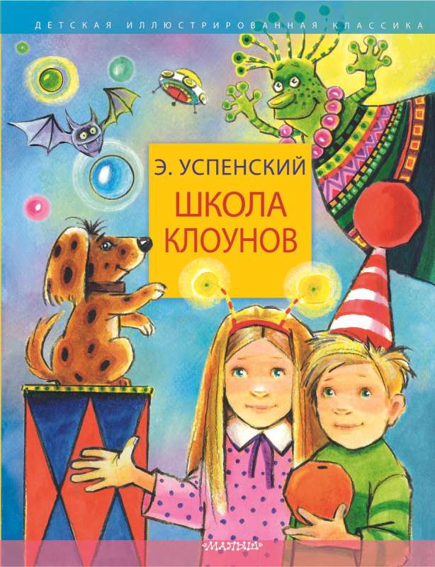 Школа клоунов