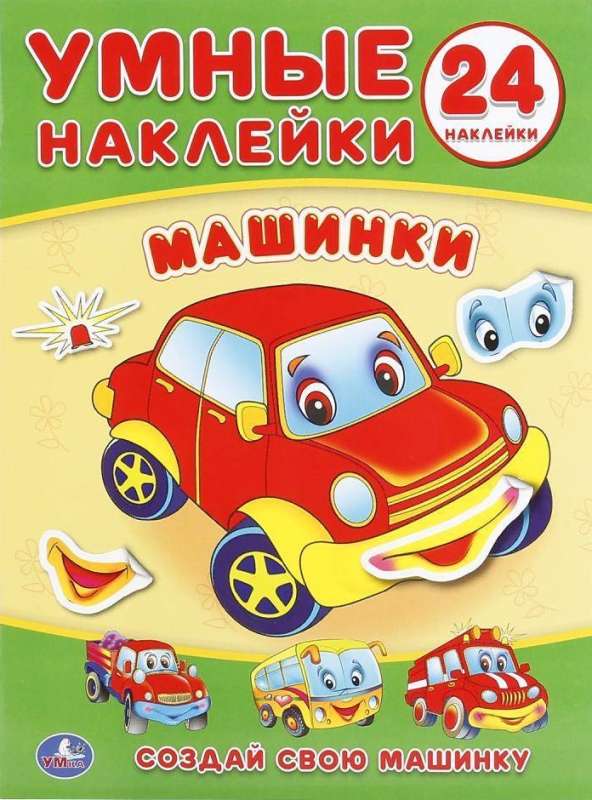 Машинки