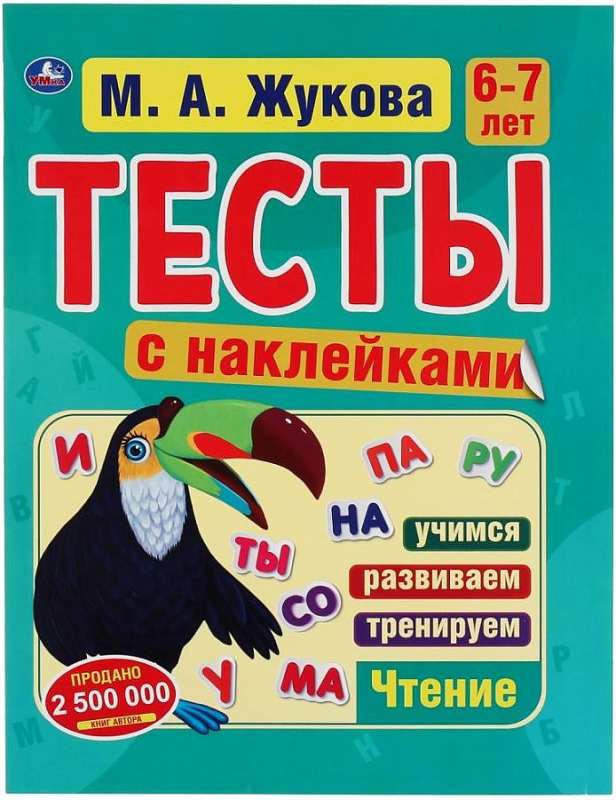 Тесты с наклейками 