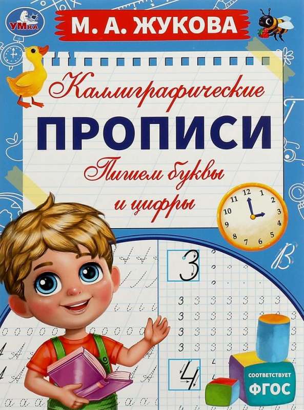 Пишем буквы и цифры