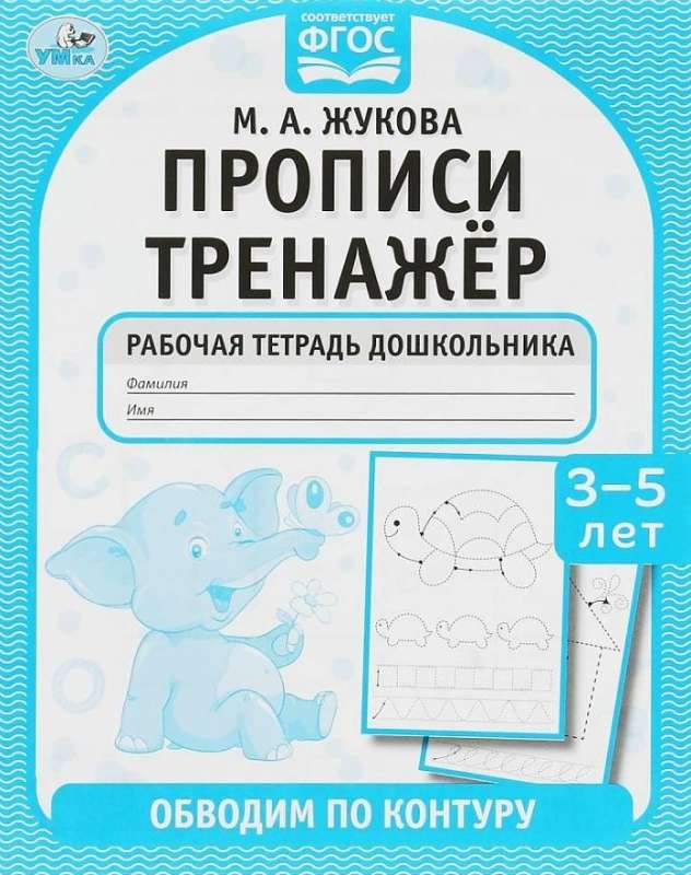 Обводим по контуру. Для детей 3-5 лет