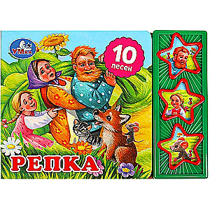 Музыкальная книжка "Репка"