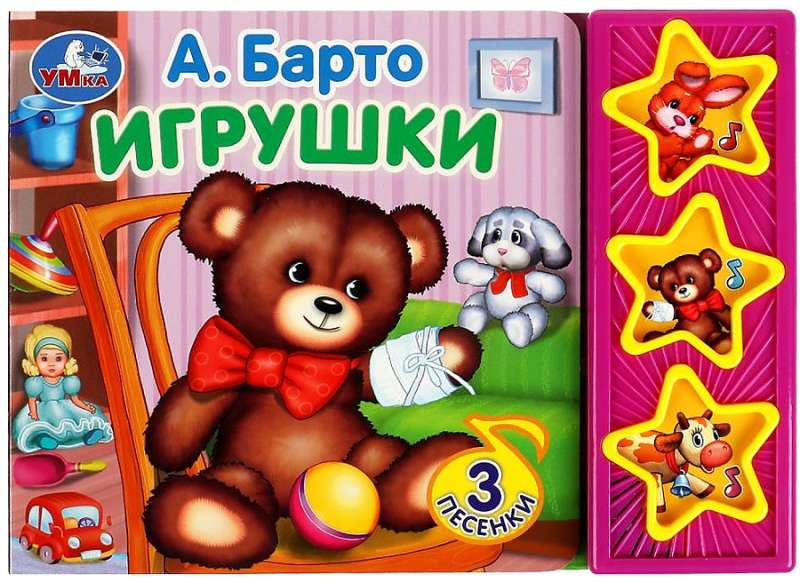 Музыкальная книжка "Игрушки" 