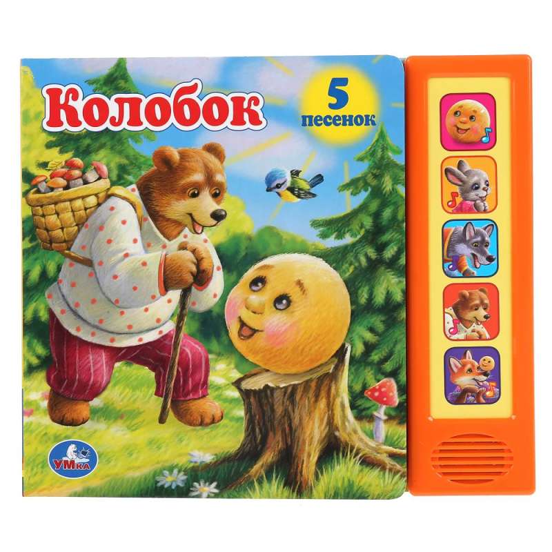 Музыкальная книжка "Колобок" 