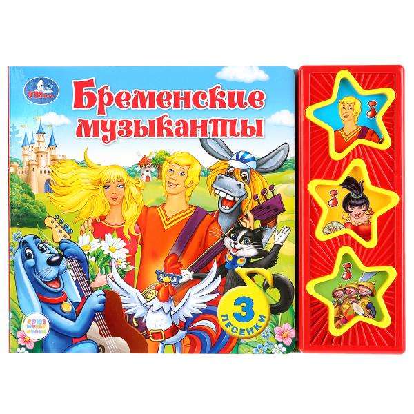 Музыкальная книжка "Бременские музыканты"