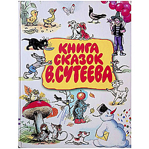 Книга сказок