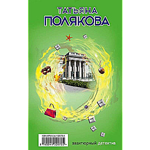 Авантюрный детектив (комплект из 4 книг)