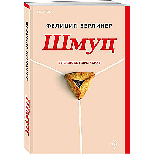 Шмуц