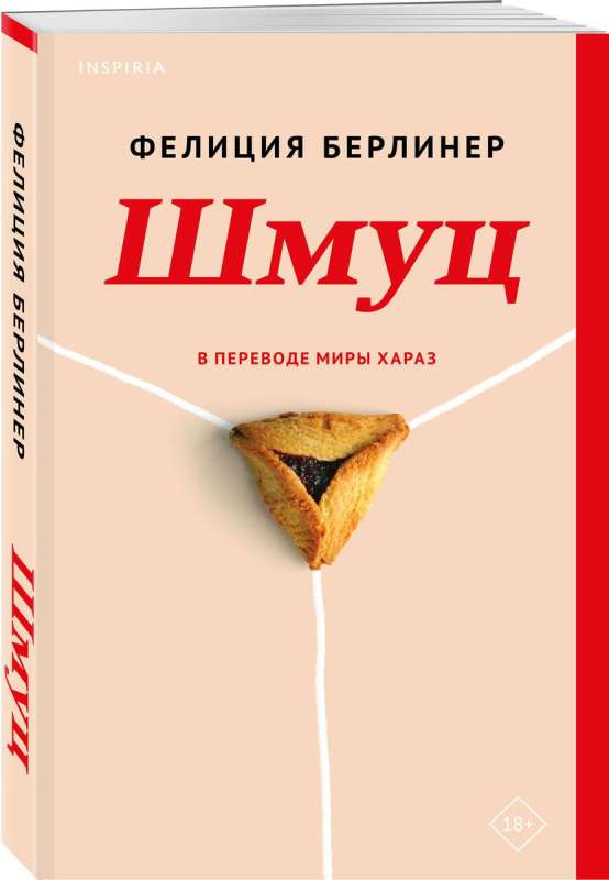 Шмуц