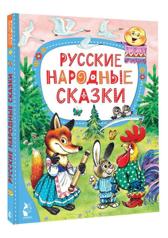 Русские народные сказки