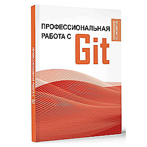 Профессиональная работа с GIT