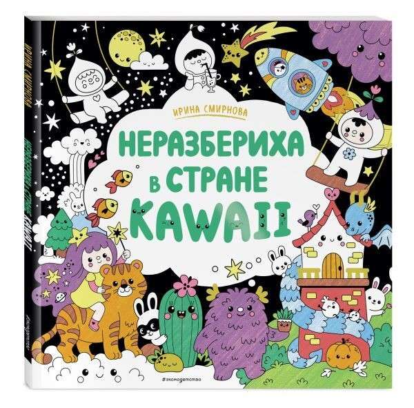 Неразбериха в стране KAWAII