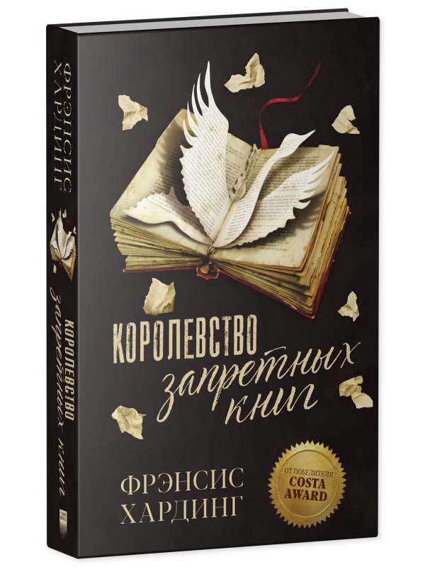 Королевство запретных книг