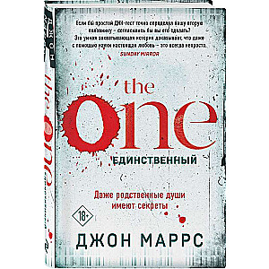 The One. Единственный