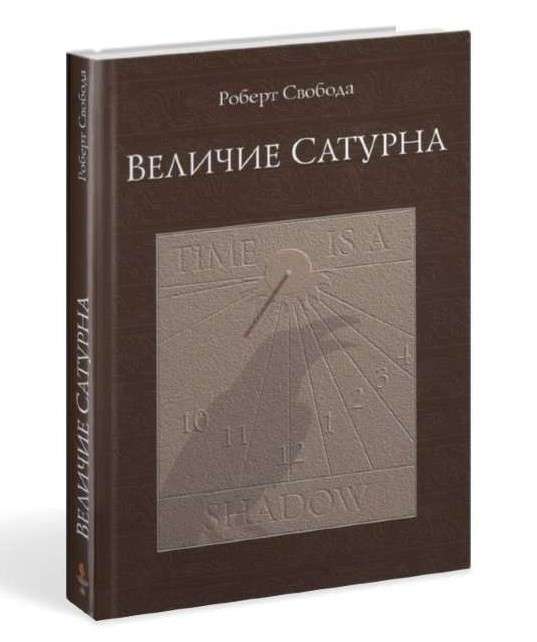 Величие Сатурна