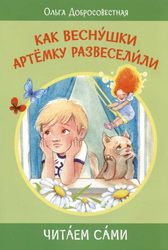 Как веснушки Артёмку развеселили. Сказки