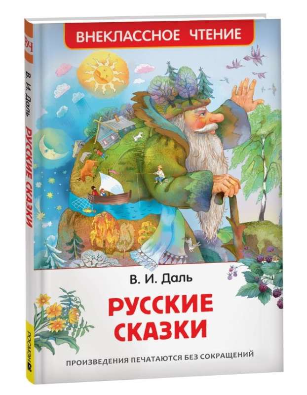 Русские сказки