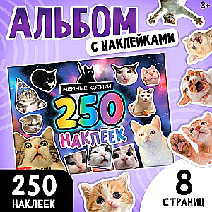 Альбом 250 наклеек Мемные котики