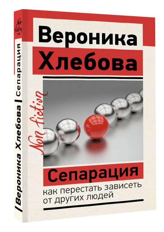 Сепарация: как перестать зависеть от других людей