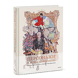 Персонажи в зеркале времени: техники рисования в стиле аниме-реализма