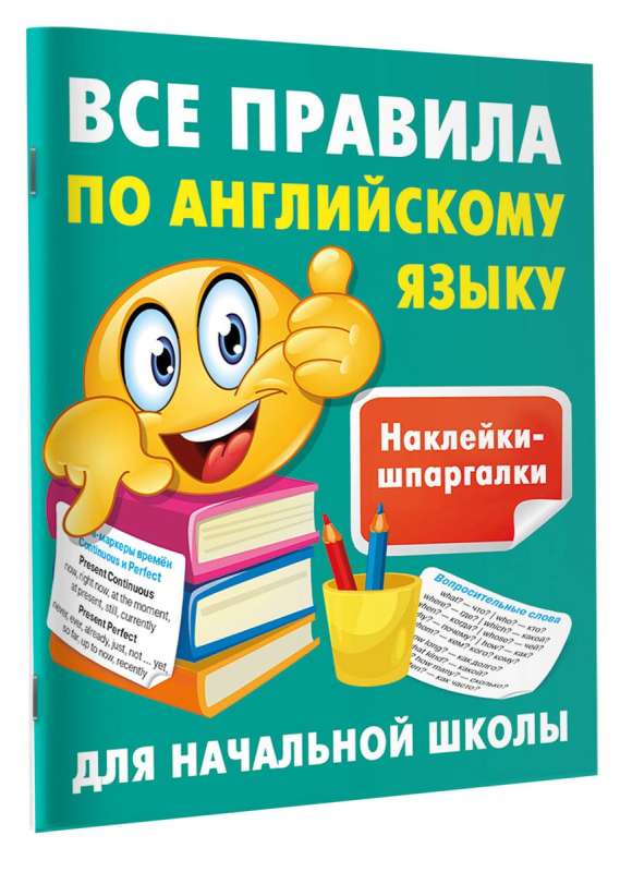 Все правила по английскому языку