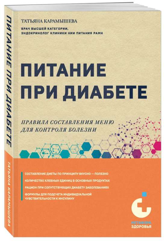 Питание при диабете. Правила составления меню для контроля болезни