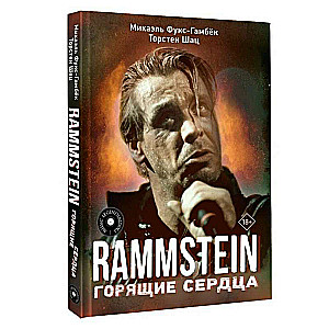 Rammstein. Горящие сердца