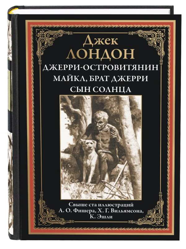 Джерри-островитянин Майкл, брат Джерри Сын солнца