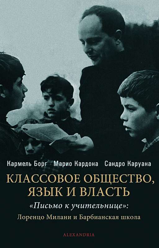  Классовое общество. Языки и власть. "Письмо к учительнице" 