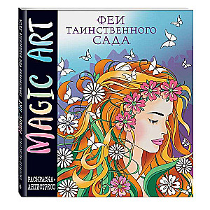 Magic Art. Феи таинственного сада