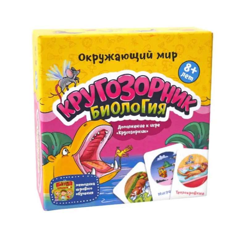 Настольная игра - Кругозорник. Биология