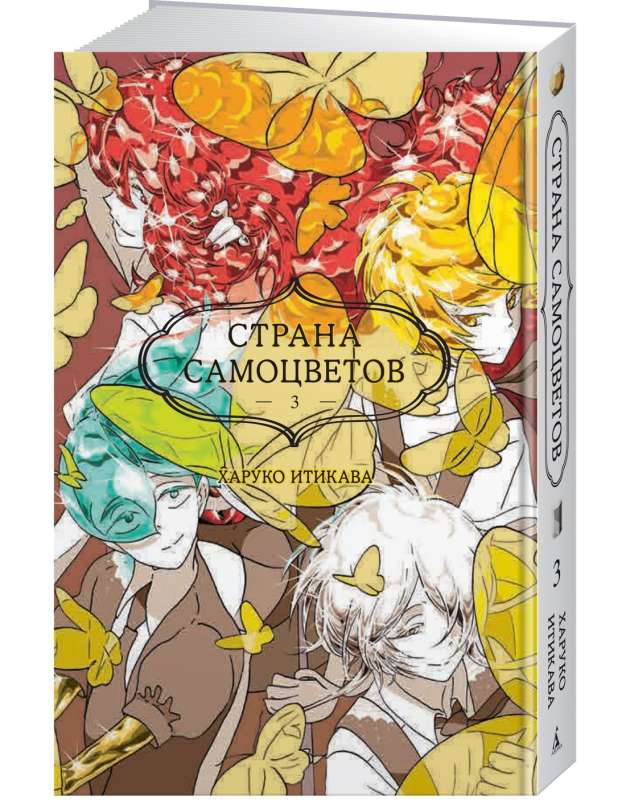 Страна самоцветов. Книга 3