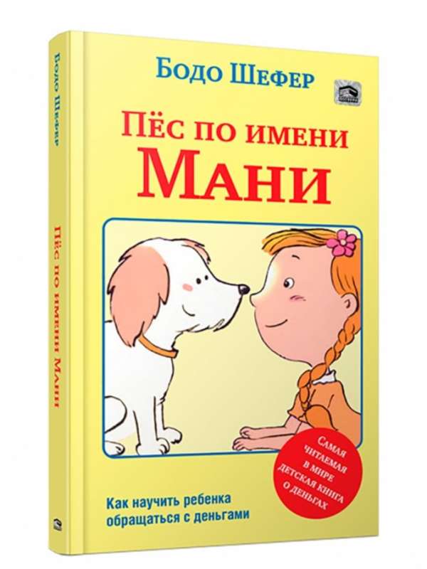 Пёс по имени Мани