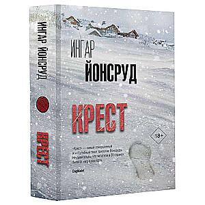 Крест