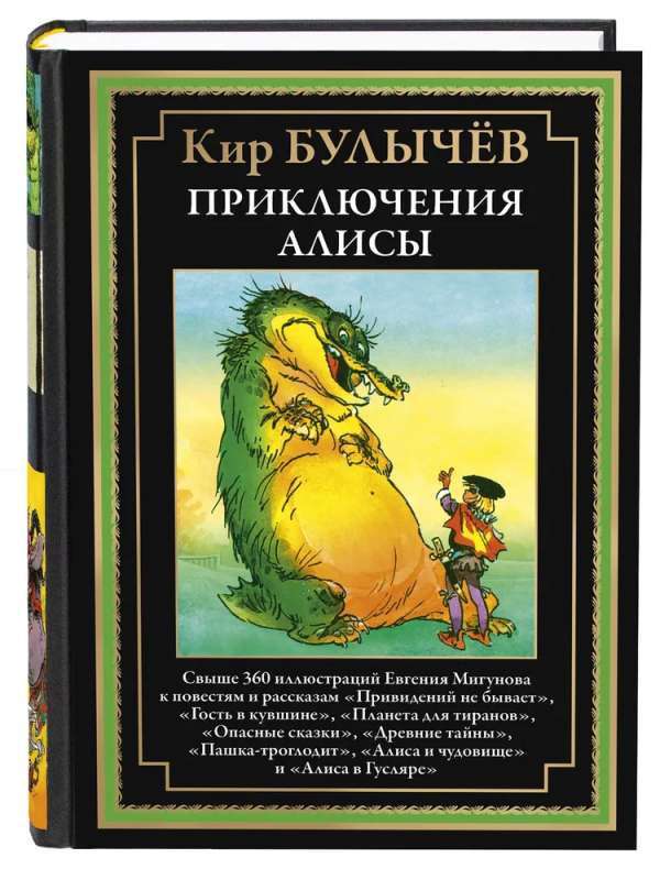 Приключения Алисы IV: Привидений не бывает