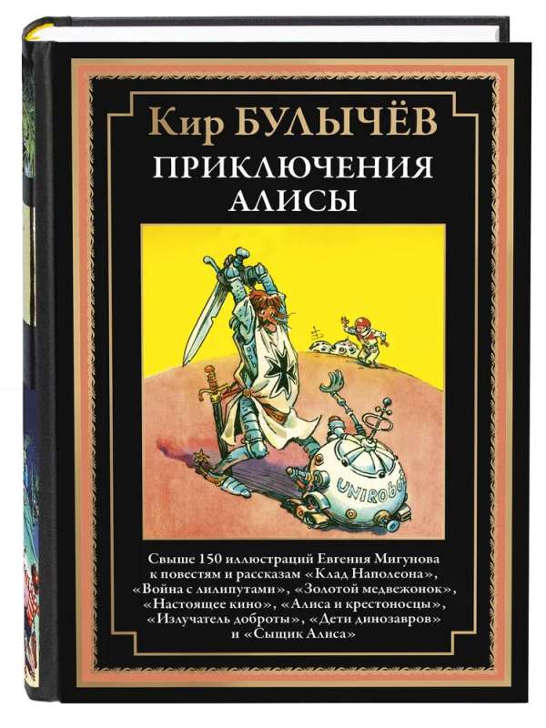 Приключения Алисы III: Клад Наполеона