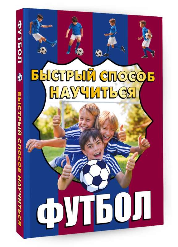 Футбол