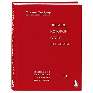 Любовь, которой стоит заняться. Классный секс в длительных отношениях - это возможно