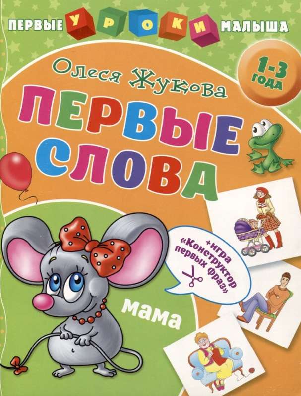 Первые слова