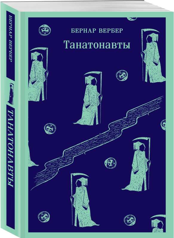 Танатонавты