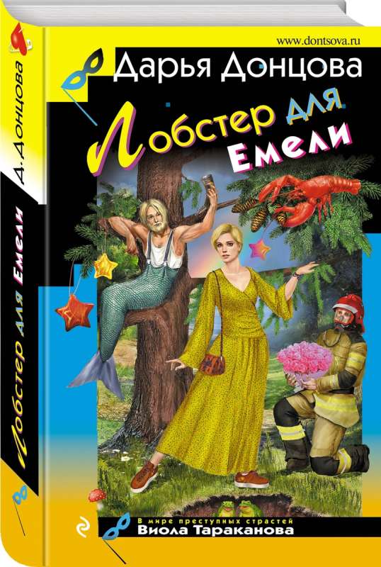 Лобстер для Емели