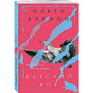 Детский бог