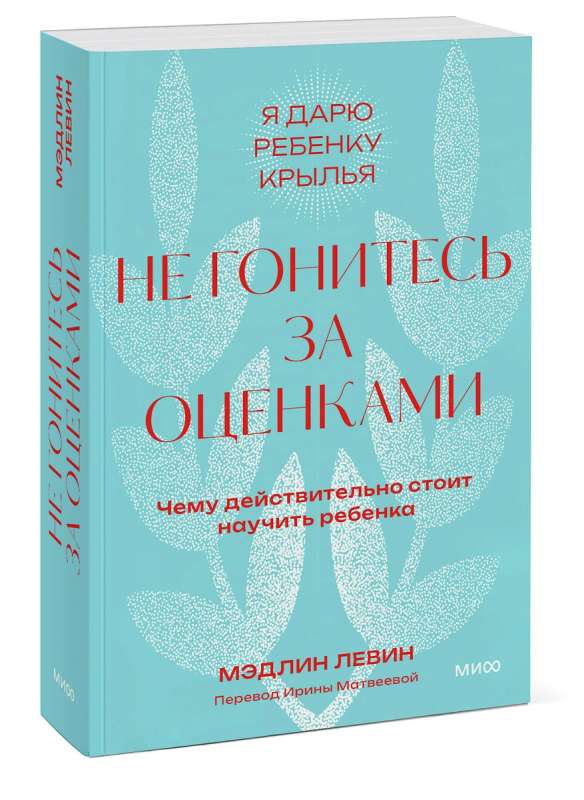 Не гонитесь за оценками. Чему действительно стоит научить ребенка