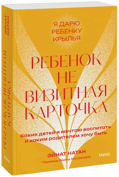 Ребенок не визитная карточка. Каких детей я мечтаю воспитать и каким родителем хочу быть