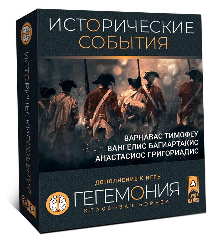 Дополнение к Гегемония - Исторические события