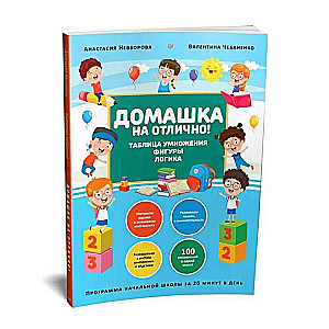 Комплект из 2-х книг: Домашка на отлично!