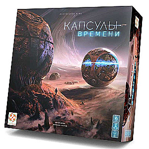 Настольная игра - Капсулы времени