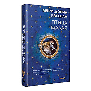 Птица малая