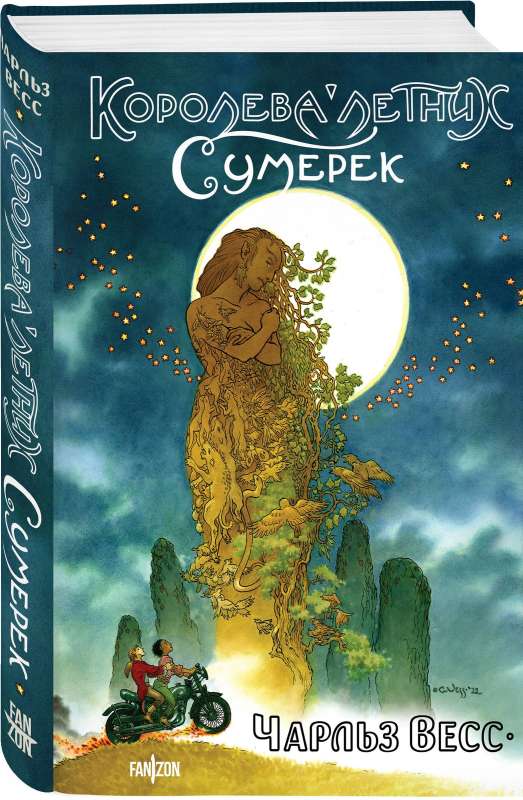 Королева Летних Сумерек