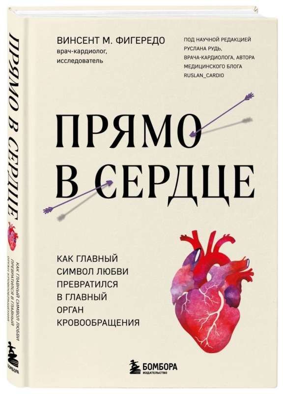 Прямо в сердце. Как главный символ любви превратился в главный орган кровообращения